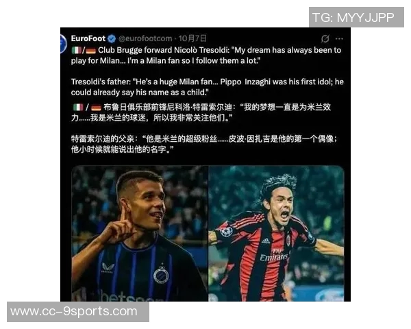 米兰关注布鲁日前锋特雷索尔迪欧冠对巴萨进球引发热议 米兰关注布鲁日前锋特雷索尔迪欧冠对巴萨进球引发热议